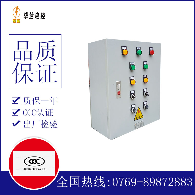 新宾一用一备控制箱